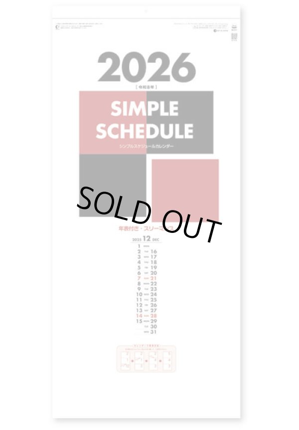 画像2: シンプルスケジュール(年表付・スリーマンス)＠358円〜(税込)