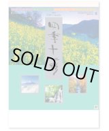 画像: 四季十二彩  ＠495円〜(税込)