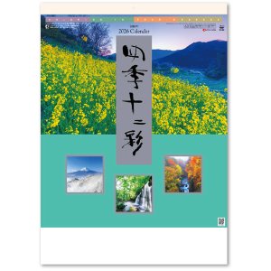 画像: 四季十二彩  ＠495円〜(税込)