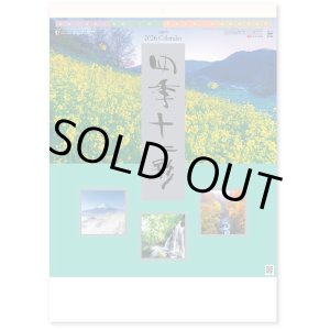 画像: 四季十二彩  ＠495円〜(税込)