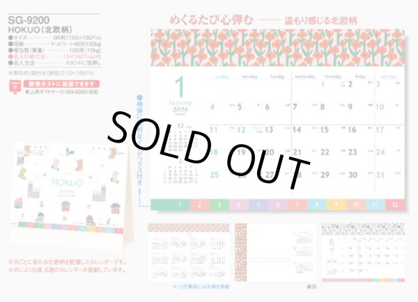 画像5: HOKUO（北欧柄）＜卓上＞ ＠400円〜(税込)