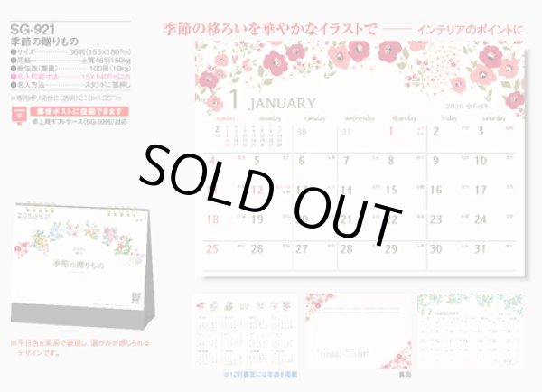 画像5: 季節の贈りもの＜卓上＞ ＠400円〜(税込)
