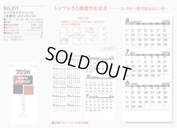 画像5: シンプルスケジュール(年表付・スリーマンス)＠358円〜(税込)