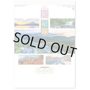 画像: 彩紀行　ミシン目入り＠390円〜(税込)