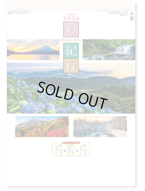 画像1: 彩紀行　ミシン目入り＠390円〜(税込)