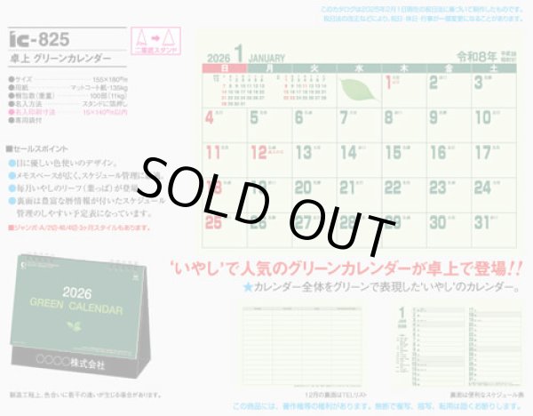 画像5: 卓上グリーンカレンダー＠495円〜(税込)
