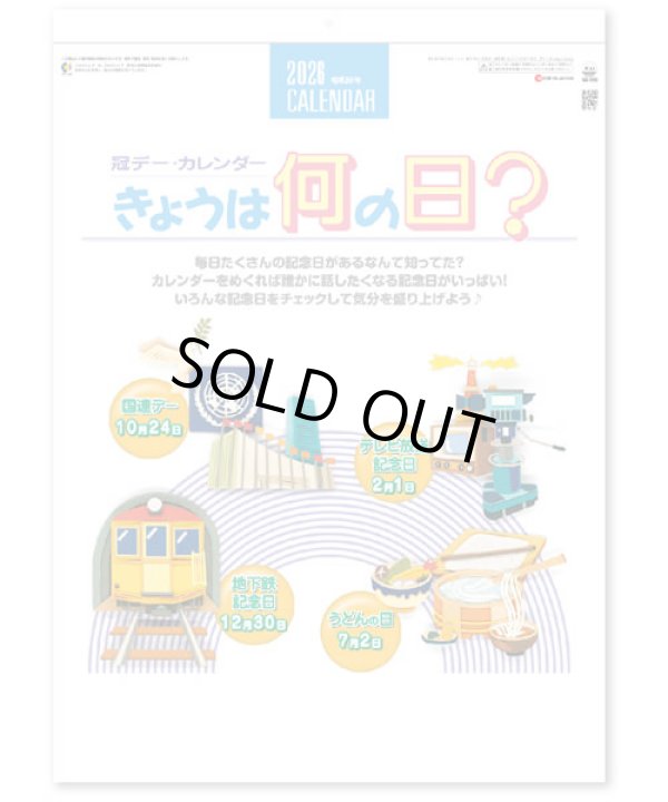 画像2: 今日は何の日＜冠デー＞＠460円〜(税込)