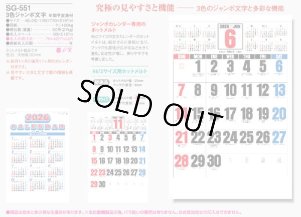 画像5: ３色ジャンボ文字　年間予定表付＠595円〜(税込)