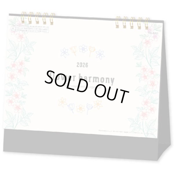 画像1: フラワーハーモニー  ＠360円〜(税込)