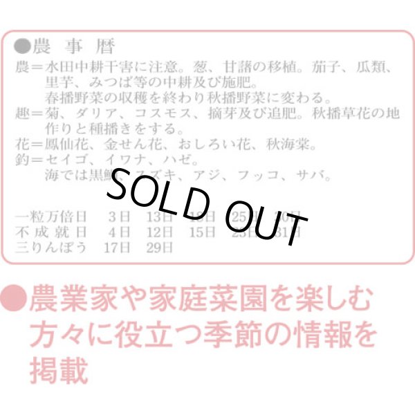 画像4: 3色文字月表　晴雨表入り・年間予定表付＠335円〜(税込)