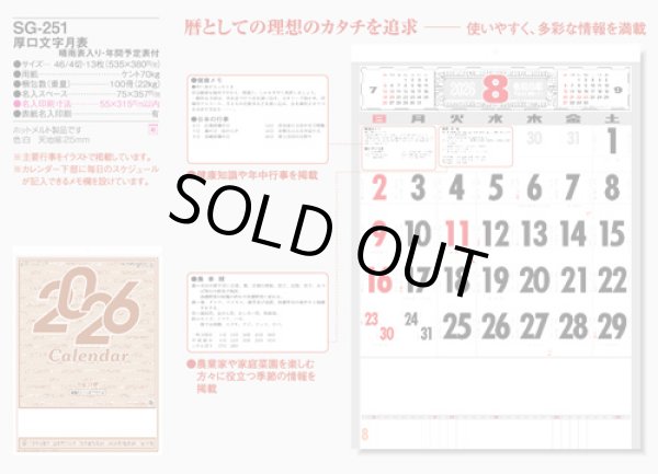 画像5: 厚口文字月表　晴雨表入り・年間予定表付＠335円〜(税込)