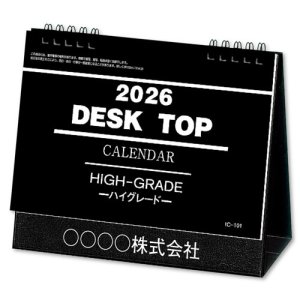 画像: デスクトップ　ハイグレード＠560円〜(税込)