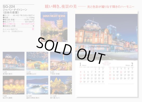 画像5: ジャパンナイトシーン ＠358円〜(税込)