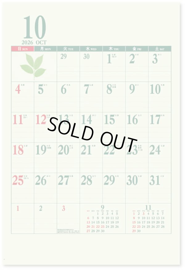 画像1: ジャンボ・グリーンカレンダー＠595円〜(税込)