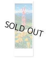 画像: 日本の四季@235円〜(税込)