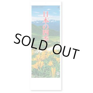 画像: 日本の四季@235円〜(税込)