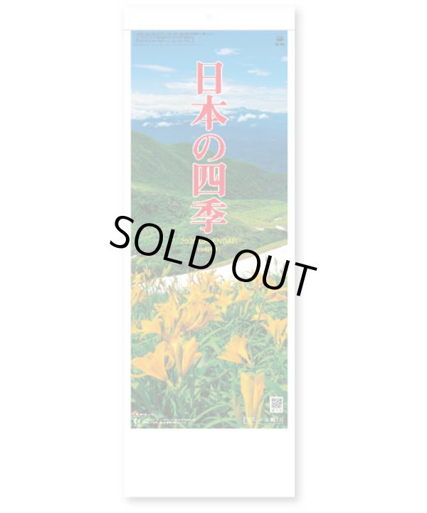 画像1: 日本の四季@235円〜(税込)