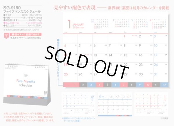 画像5: ファイブマンススケジュール＜卓上＞＠360円〜(税込)