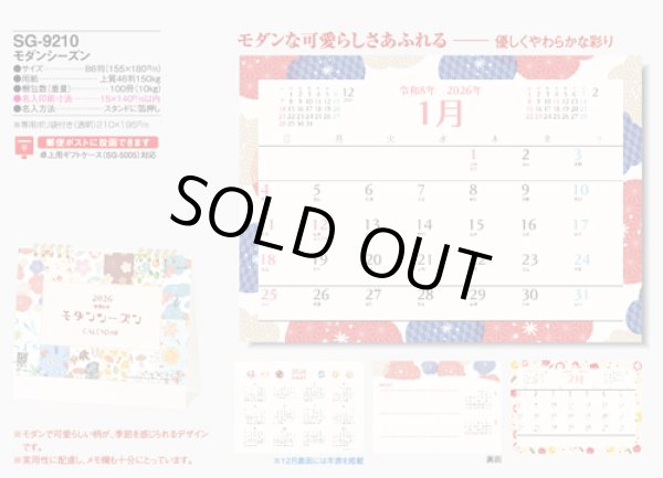 画像5: モダンシーズン ＜卓上＞＠400円〜(税込)