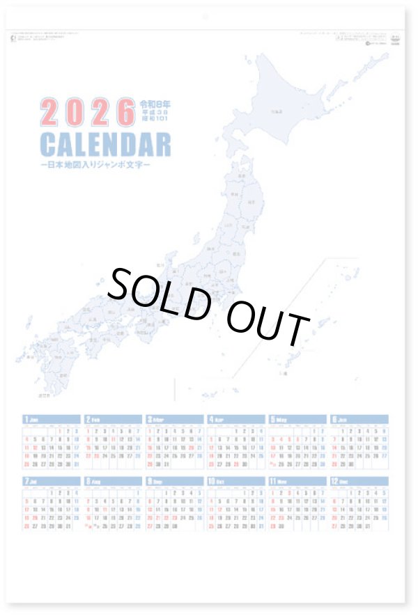 画像2: 日本地図入りジャンボ文字＠595円〜(税込)