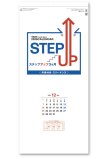 画像2: ステップアップ3ヶ月(年表付・スリーマンス)＠358円〜(税込)