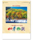 画像1: 四季物語　＠495円〜(税込)