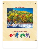 画像: 四季物語　＠495円〜(税込)
