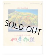 画像: 四季物語　＠495円〜(税込)