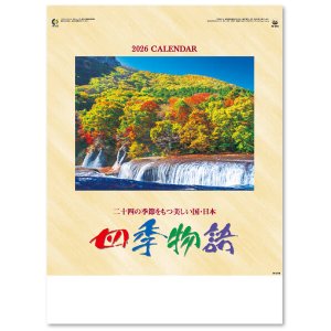 画像: 四季物語　＠495円〜(税込)