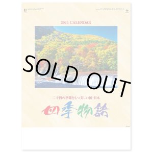 画像: 四季物語　＠495円〜(税込)