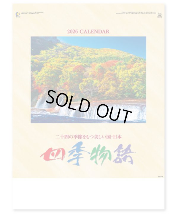 画像1: 四季物語　＠495円〜(税込)