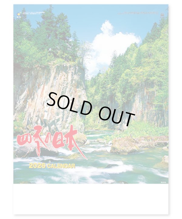 画像1: 四季の日本＠358円〜(税込)