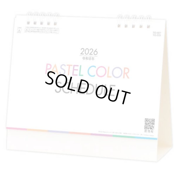画像1: パステルカラースケジュール ＜卓上＞＠360円〜(税込)