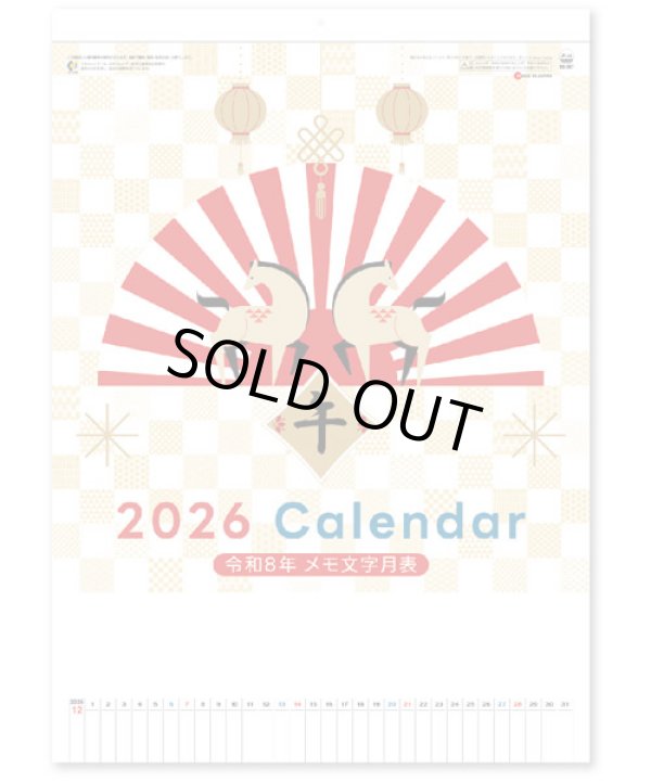 画像2: 3色メモ付文字月表　晴雨表入り・年間予定表付＠335円〜(税込)