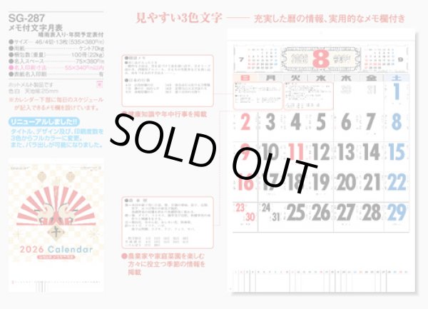 画像5: 3色メモ付文字月表　晴雨表入り・年間予定表付＠335円〜(税込)