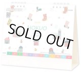 画像: HOKUO（北欧柄）＜卓上＞ ＠400円〜(税込)