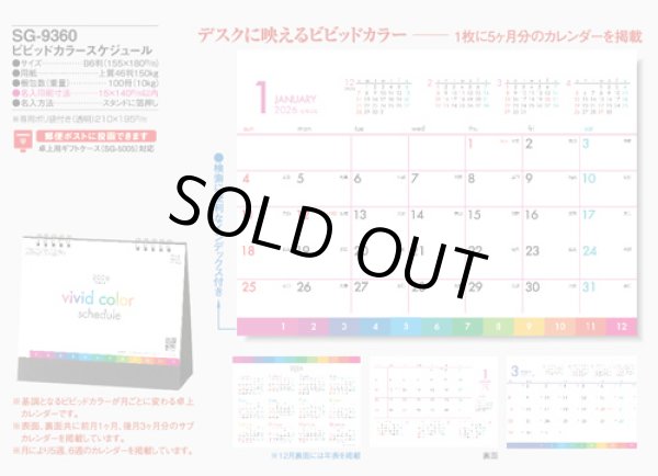 画像5: ビビッドカラースケジュール　＠360円〜(税込)