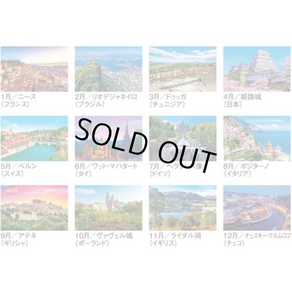 画像4: ユネスコ世界遺産  ＠575円〜(税込)