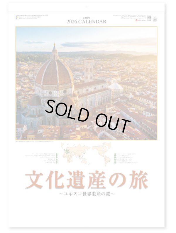 画像1: ユネスコ世界遺産  ＠575円〜(税込)