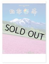 画像: 四季彩峰  ＠430円〜(税込)