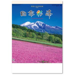画像: 四季彩峰  ＠430円〜(税込)
