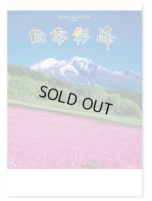 画像1: 四季彩峰  ＠430円〜(税込)