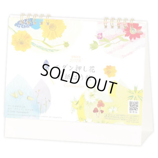 画像1: モダン押し花・和紙はり絵（デスクスタンド） ＠400円〜(税込)