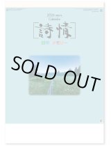 画像: 詩情・四季メモリー＠575円〜(税込)