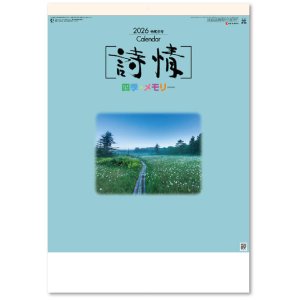 画像: 詩情・四季メモリー＠575円〜(税込)
