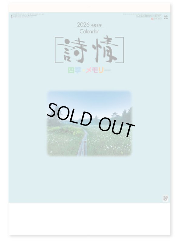 画像1: 詩情・四季メモリー＠575円〜(税込)