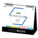 画像: 卓上 マンスリーカラ―(インデックス付)  ＠495円〜(税込)