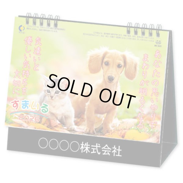 画像1: 卓上 すまいる＠560円〜(税込)