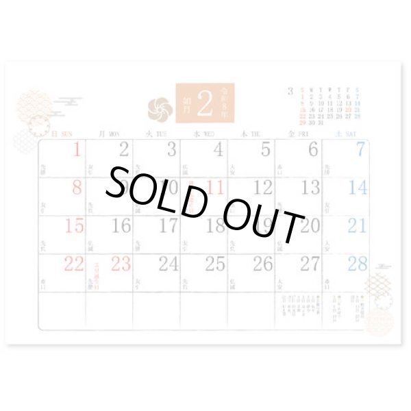 画像4: 和もだんカレンダー＜卓上＞  ＠360円〜(税込)