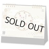 画像: 和もだんカレンダー＜卓上＞  ＠360円〜(税込)